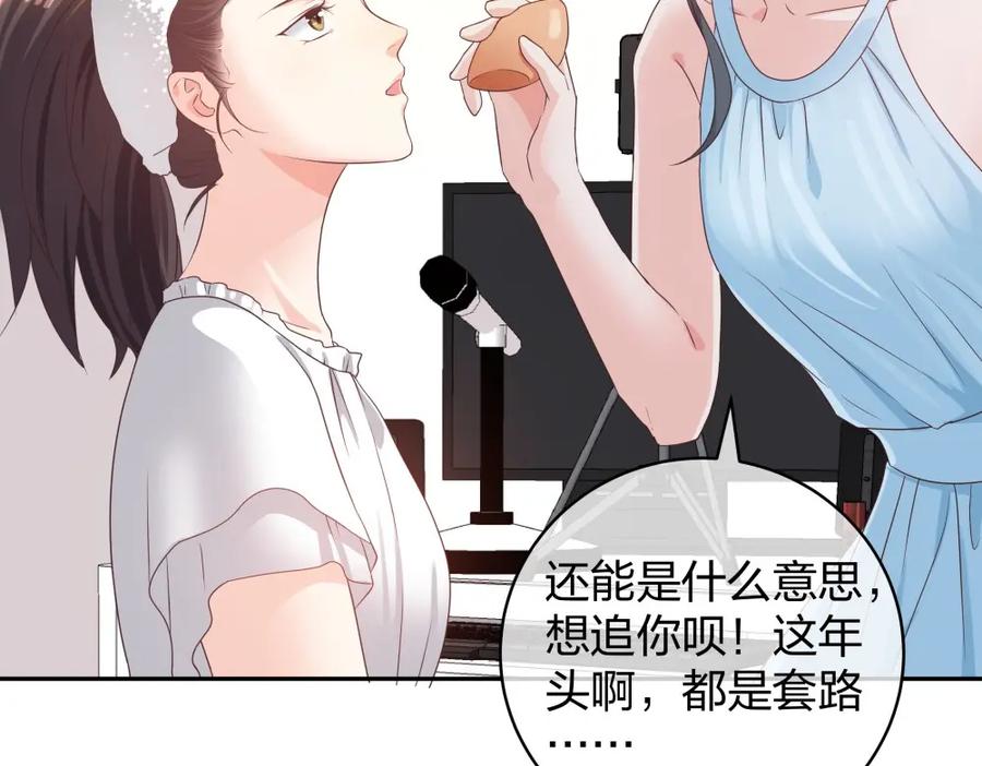 《整形科》37 终于找到你 第99页