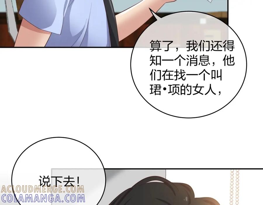 《整形科》37 终于找到你 第33页