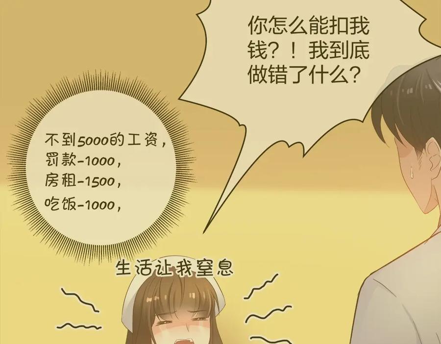 《整形科》37 终于找到你 第4页