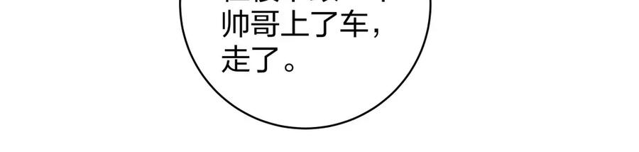 《整形科》37 终于找到你 第82页
