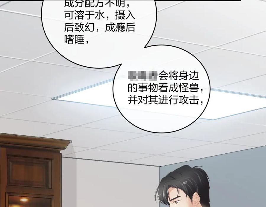 《整形科》37 终于找到你 第24页