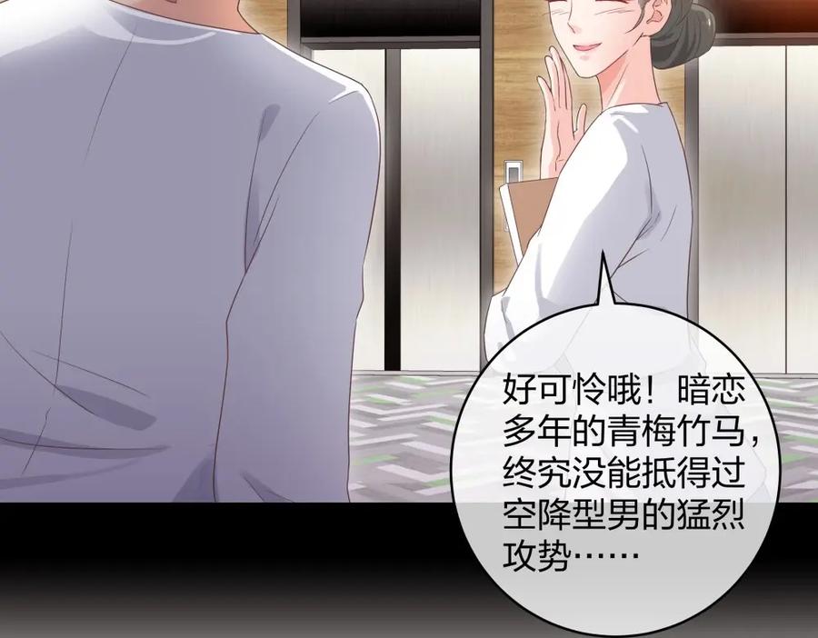 《整形科》37 终于找到你 第91页