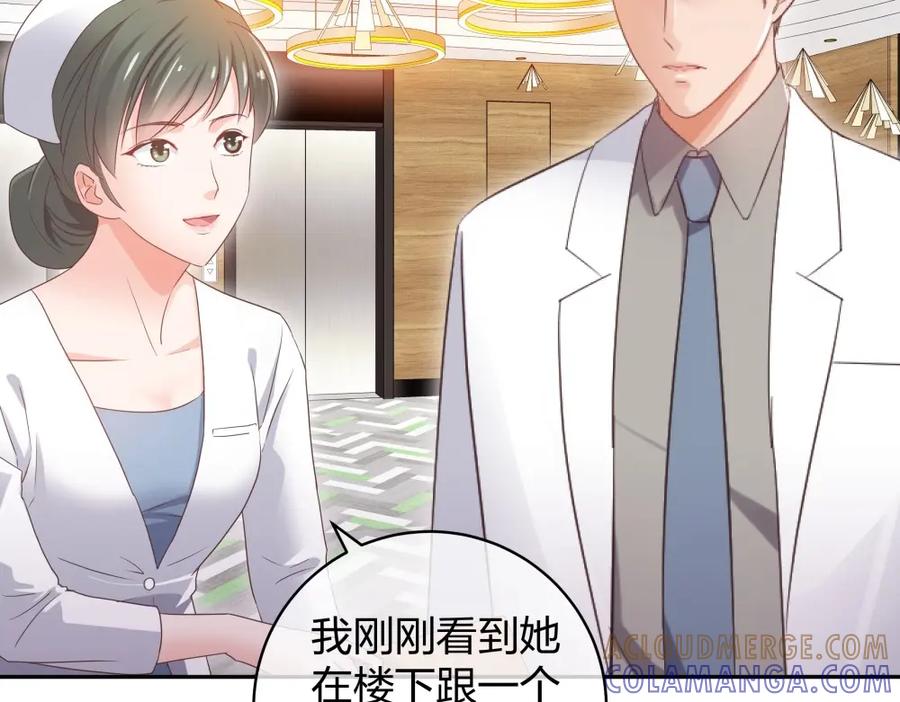 《整形科》37 终于找到你 第81页