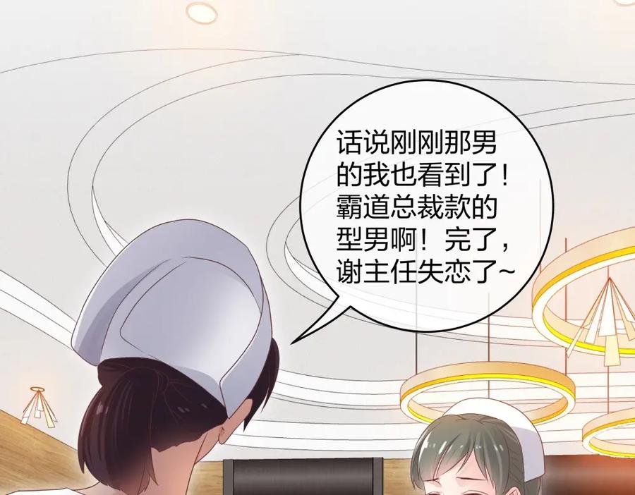 《整形科》37 终于找到你 第90页
