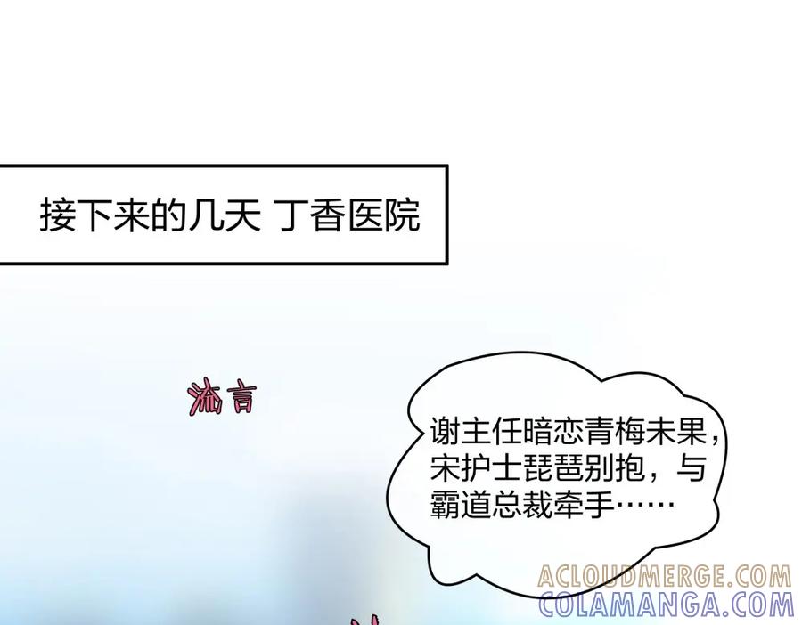 《整形科》37 终于找到你 第93页