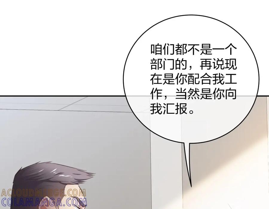《整形科》37 终于找到你 第29页