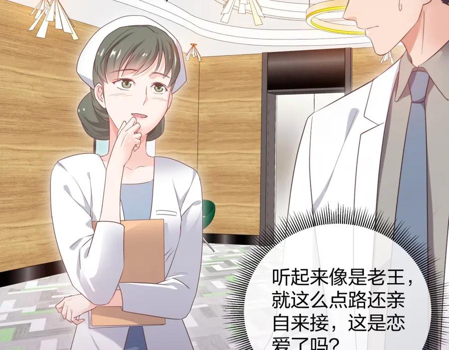 《整形科》37 终于找到你 第86页