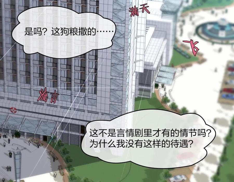 《整形科》37 终于找到你 第95页