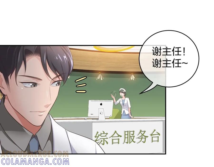 《整形科》37 终于找到你 第77页