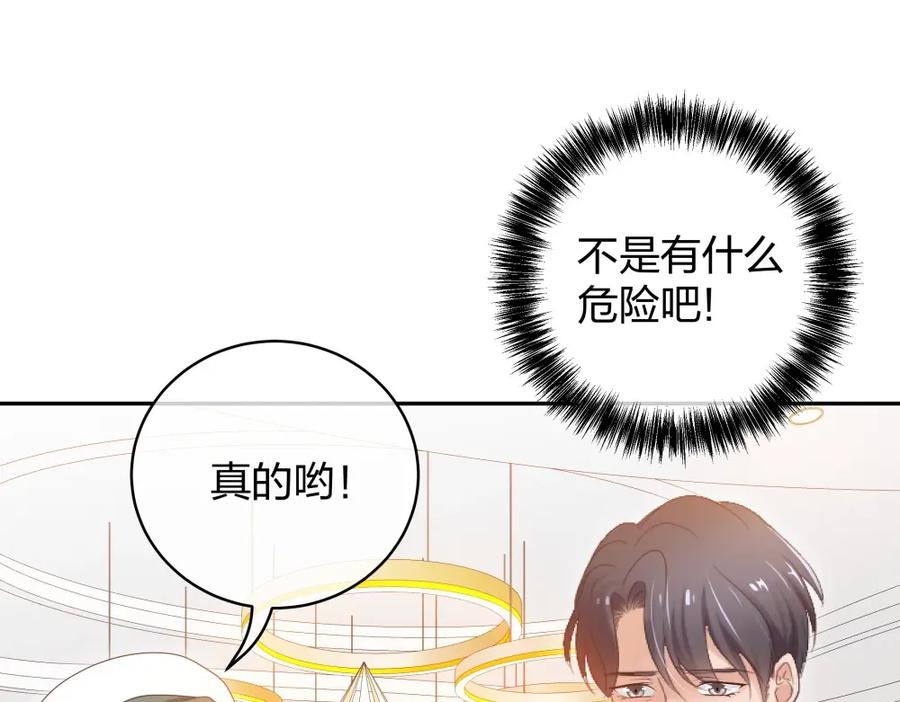 《整形科》37 终于找到你 第80页