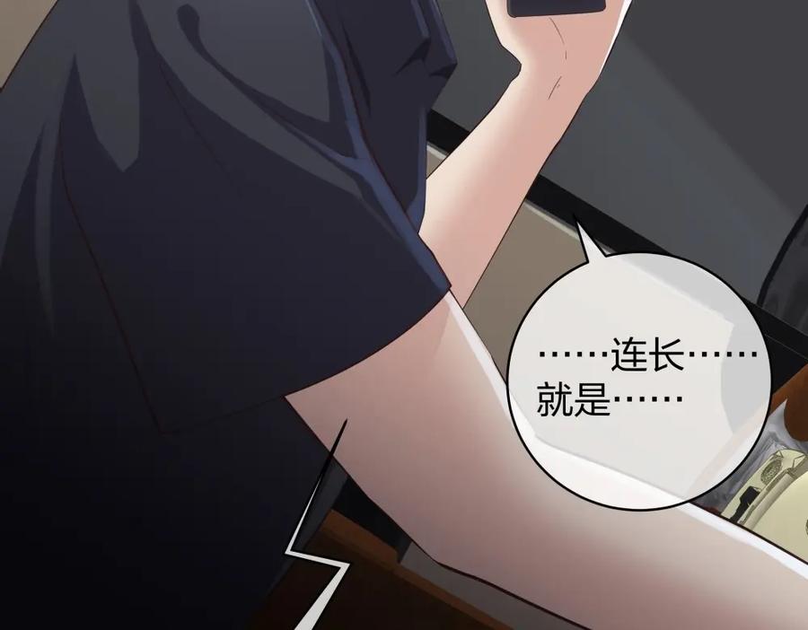 《整形科》37 终于找到你 第46页