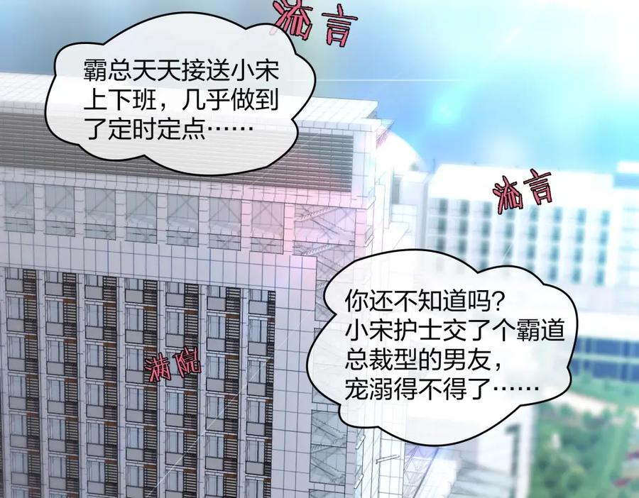 《整形科》37 终于找到你 第94页
