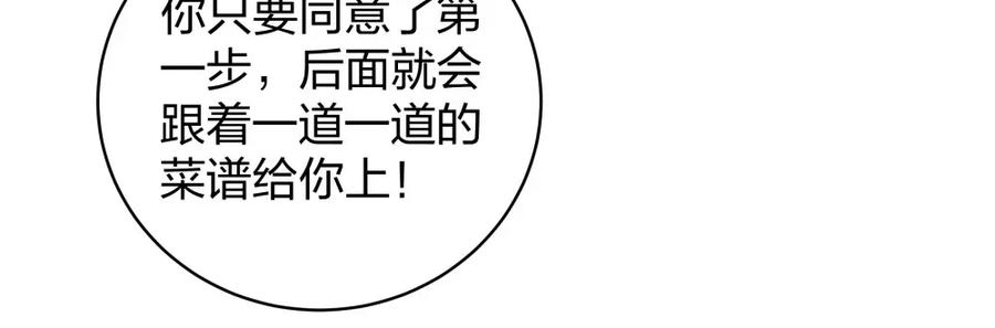 《整形科》37 终于找到你 第102页