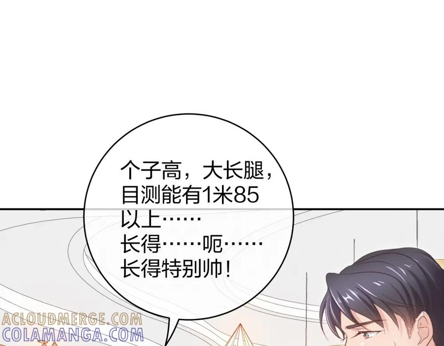 《整形科》37 终于找到你 第85页