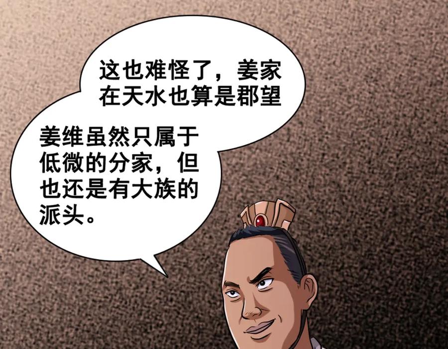 《姜维传》4.天水城的暗涌 第53页