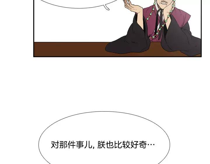 《月夜鸟鸣》第4话 第15页