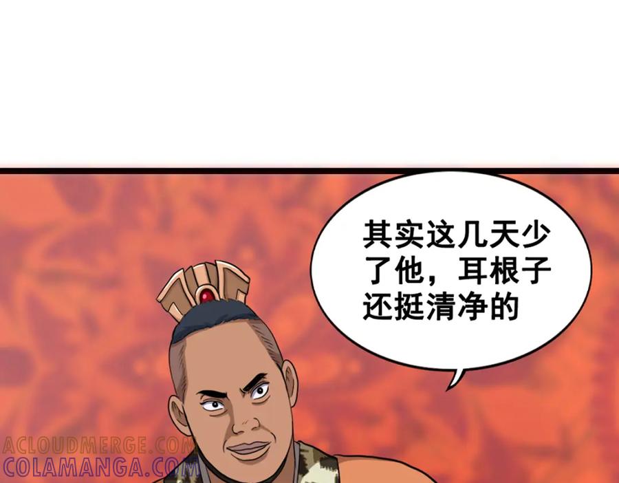 《姜维传》4.天水城的暗涌 第43页