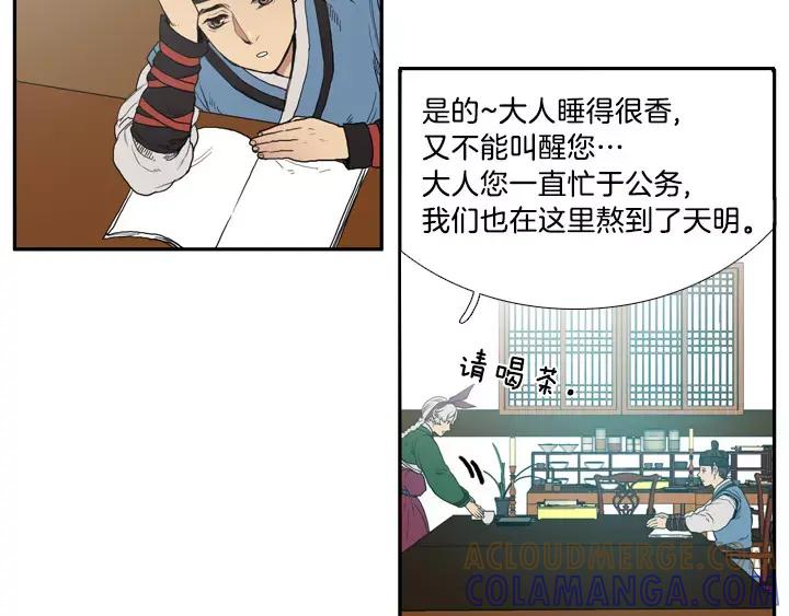 《月夜鸟鸣》第4话 第5页