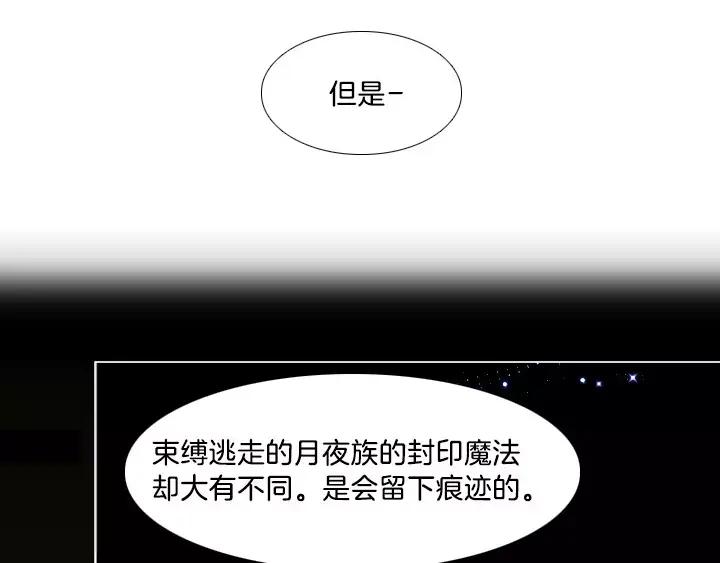 《月夜鸟鸣》第4话 第74页