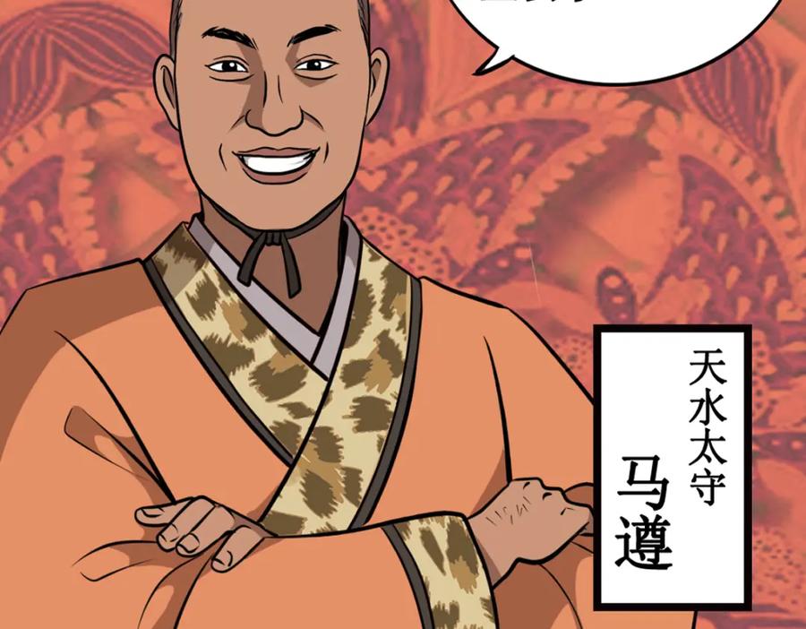 《姜维传》4.天水城的暗涌 第11页