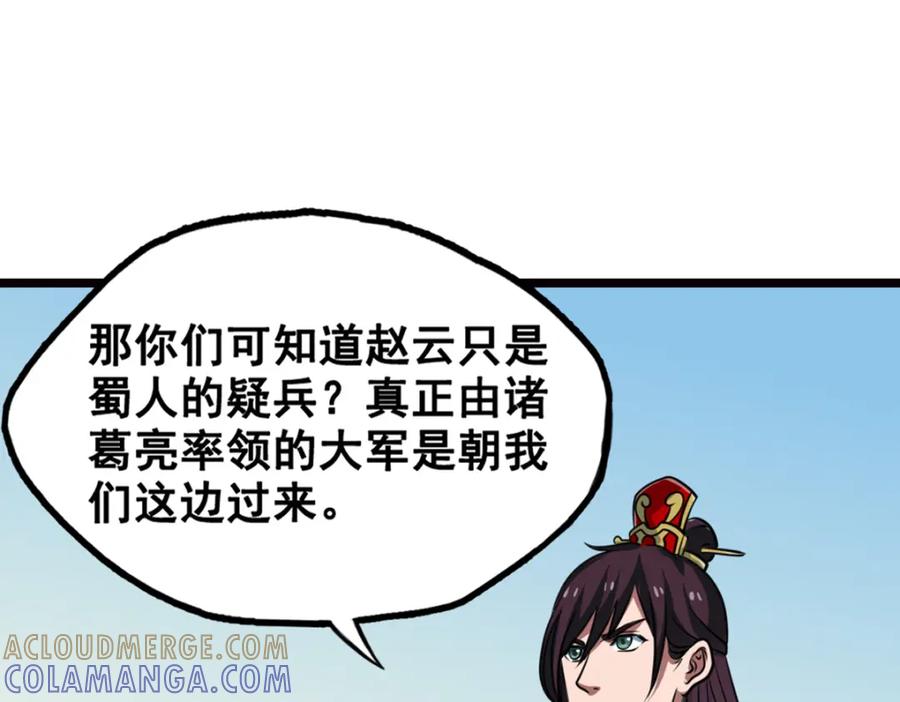 《姜维传》4.天水城的暗涌 第19页