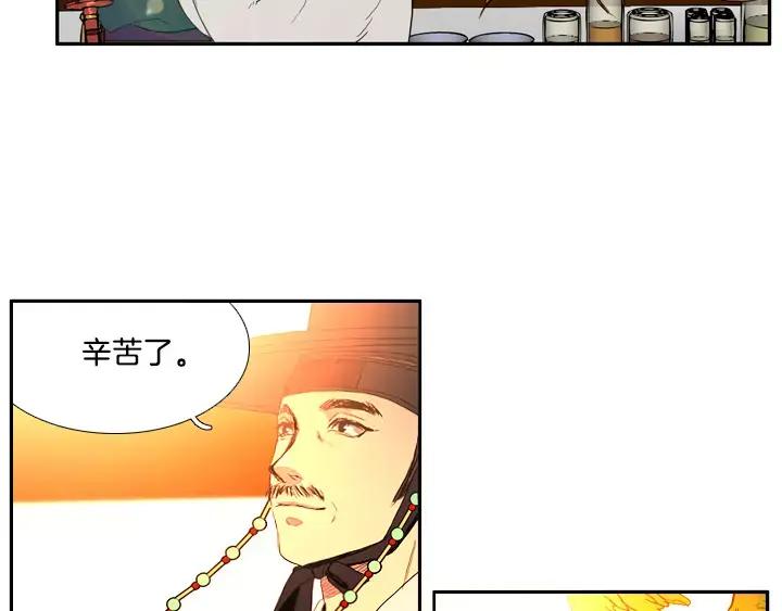 《月夜鸟鸣》第4话 第40页