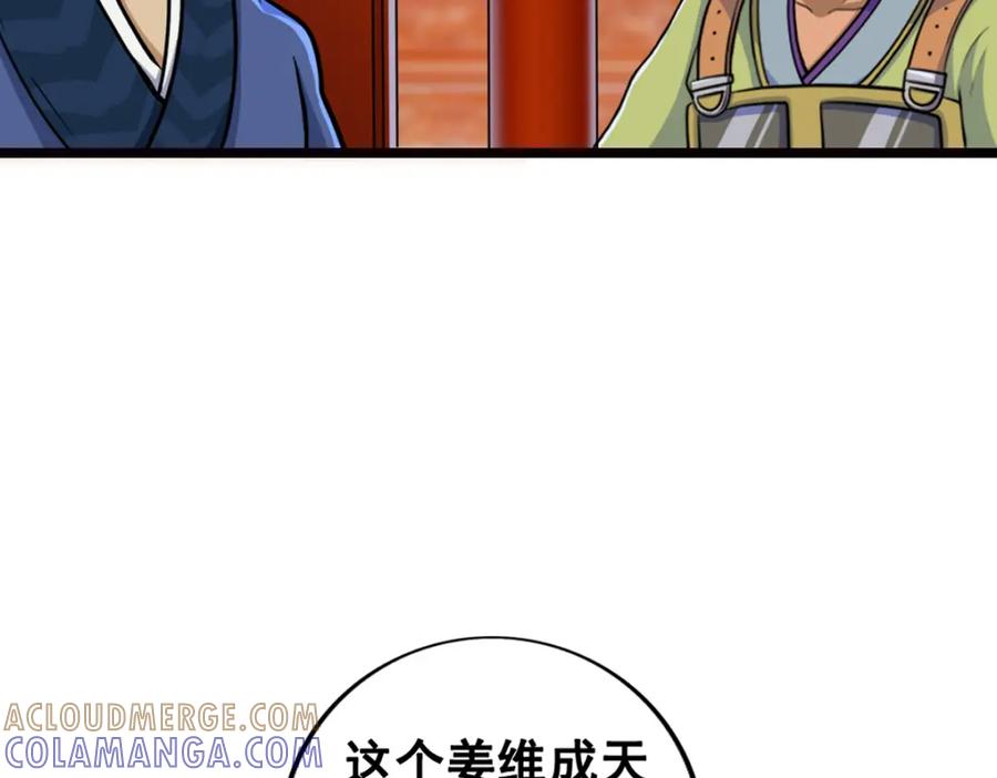 《姜维传》4.天水城的暗涌 第49页