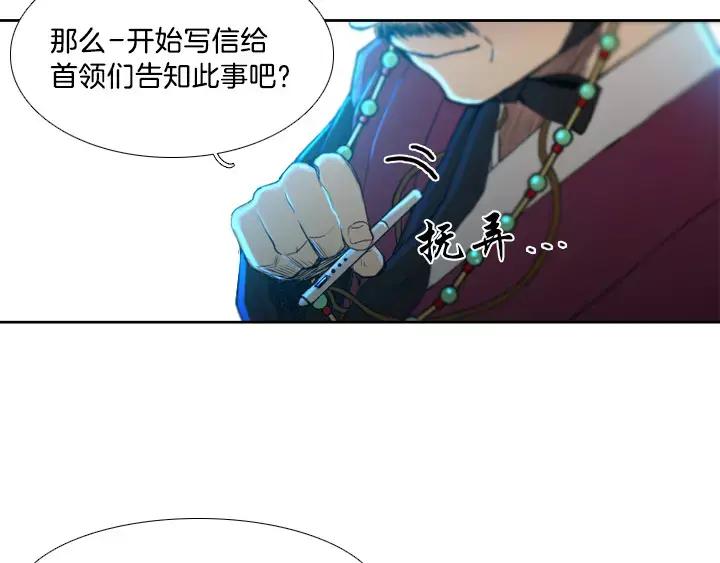 《月夜鸟鸣》第4话 第24页