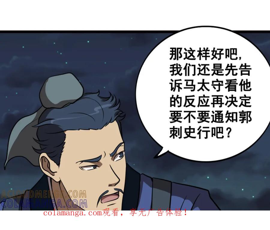 《姜维传》4.天水城的暗涌 第1页
