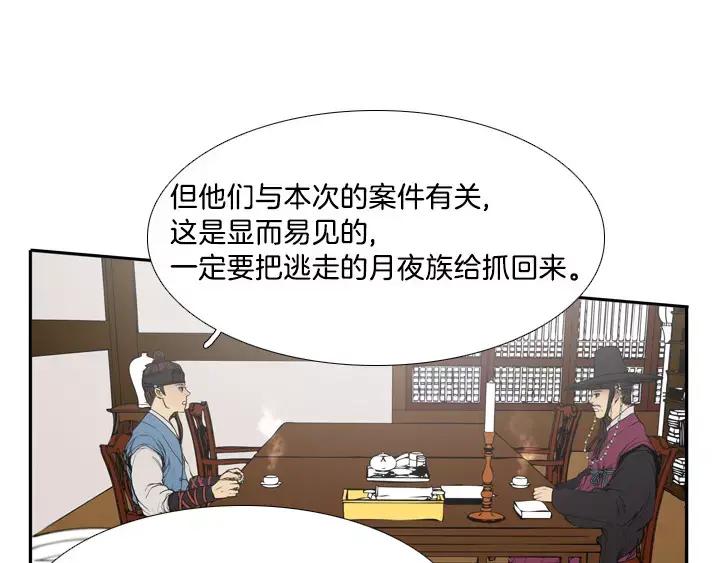 《月夜鸟鸣》第4话 第22页
