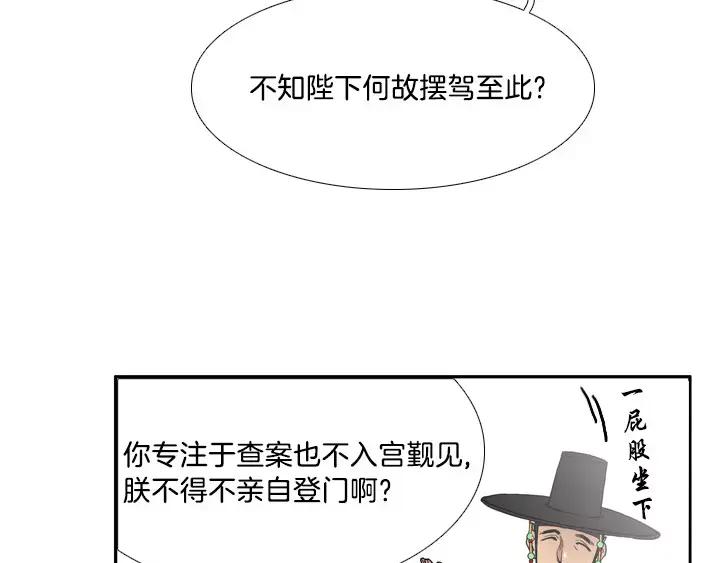 《月夜鸟鸣》第4话 第14页