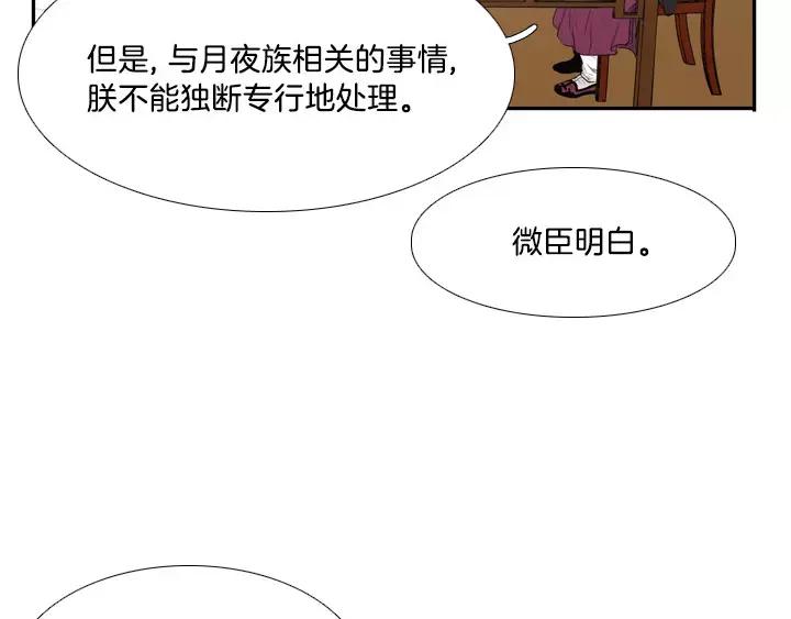 《月夜鸟鸣》第4话 第23页
