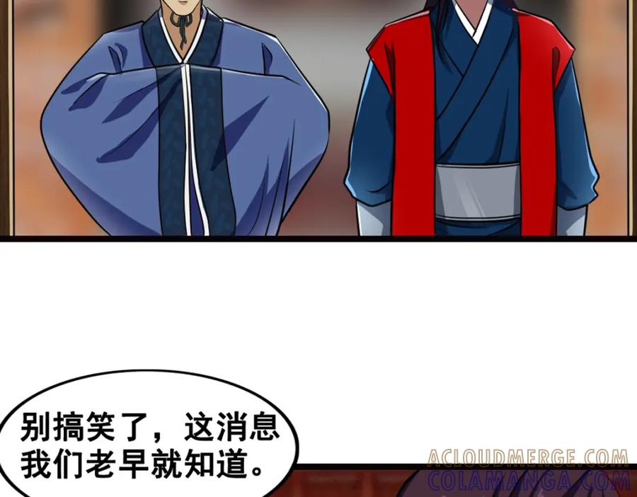 《姜维传》4.天水城的暗涌 第16页