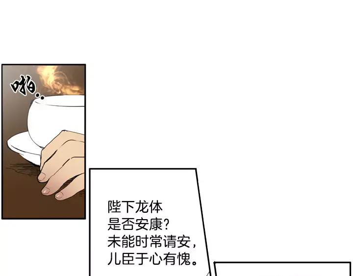 《月夜鸟鸣》第4话 第36页