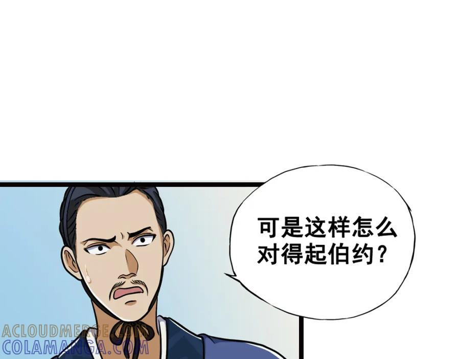 《姜维传》4.天水城的暗涌 第61页