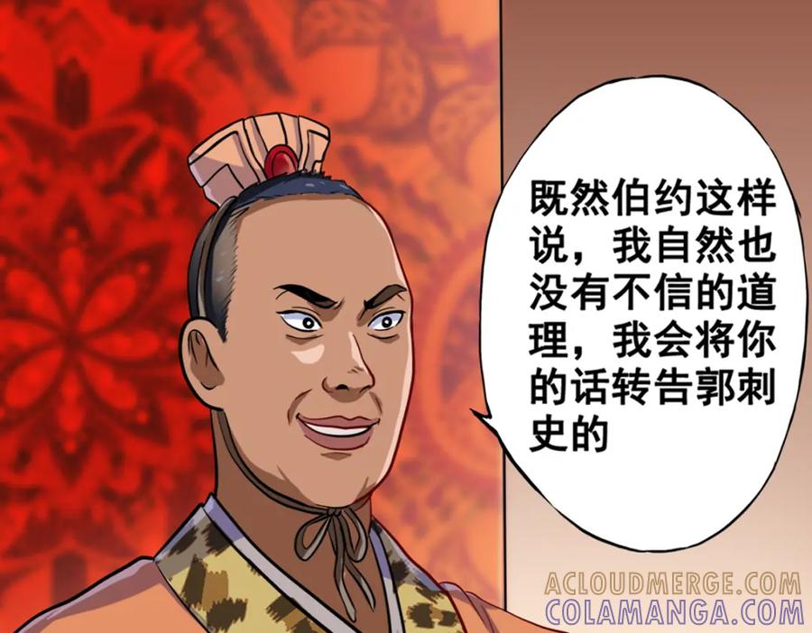 《姜维传》4.天水城的暗涌 第22页