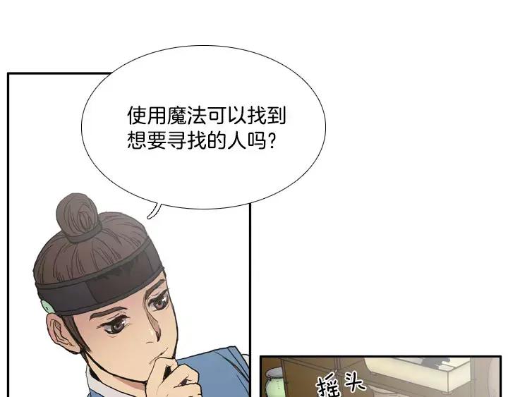 《月夜鸟鸣》第4话 第72页