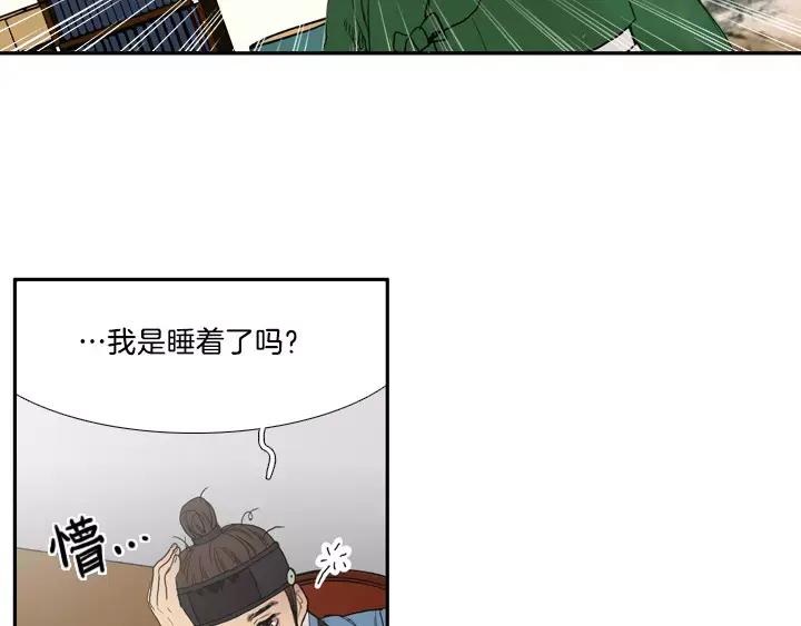 《月夜鸟鸣》第4话 第4页