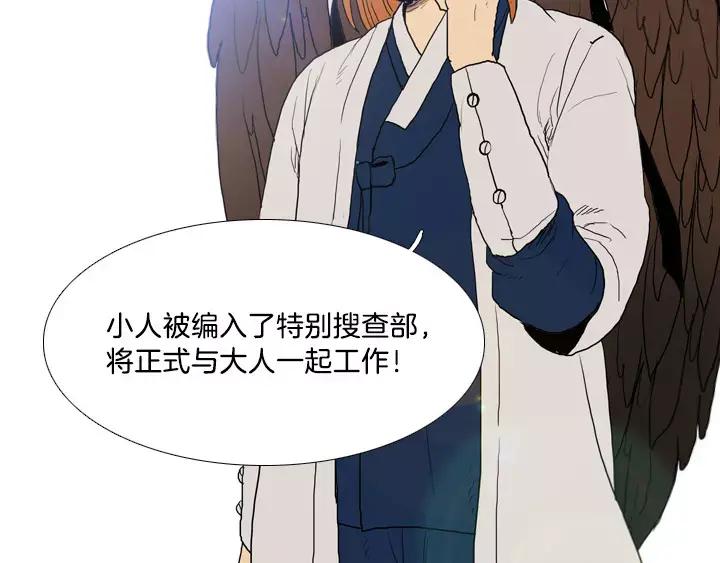 《月夜鸟鸣》第4话 第60页