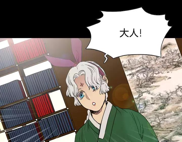 《月夜鸟鸣》第4话 第3页