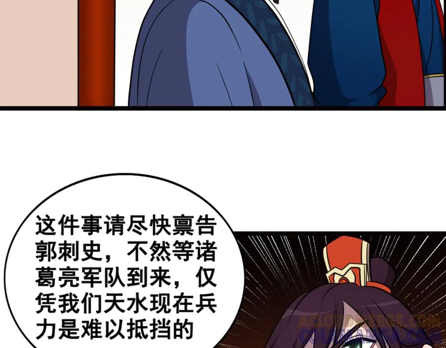 《姜维传》4.天水城的暗涌 第28页