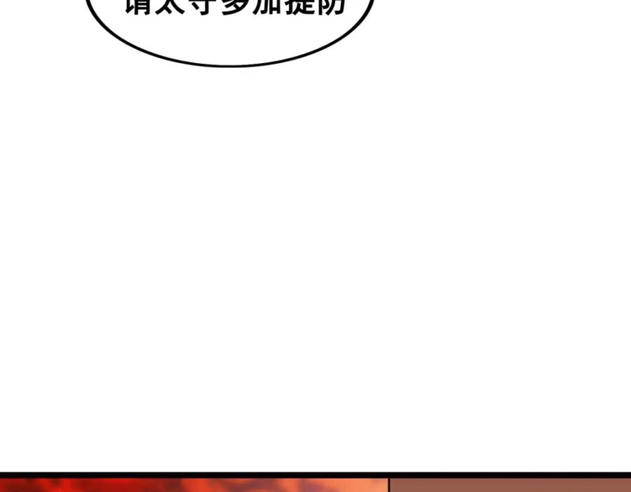 《姜维传》4.天水城的暗涌 第21页