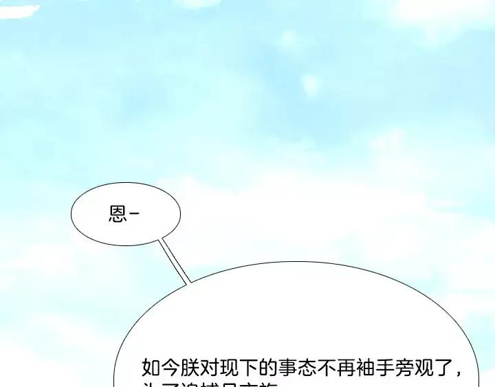 《月夜鸟鸣》第4话 第52页
