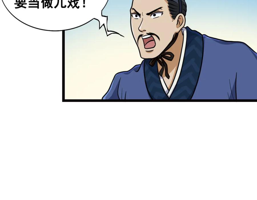《姜维传》4.天水城的暗涌 第45页