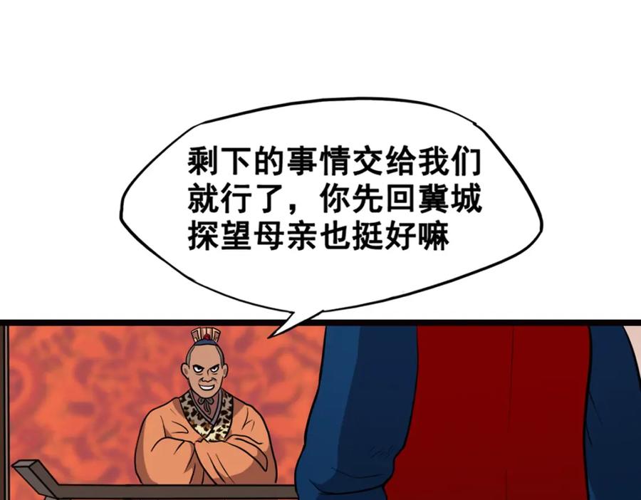 《姜维传》4.天水城的暗涌 第33页