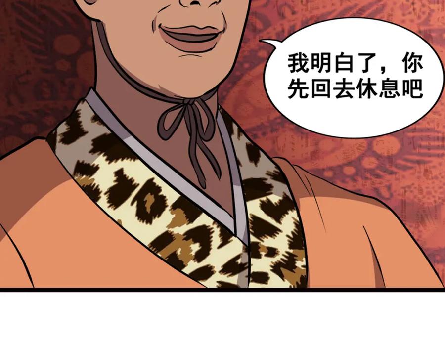 《姜维传》4.天水城的暗涌 第30页