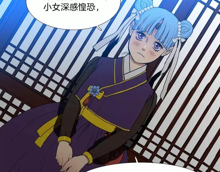 《月夜鸟鸣》第4话 第66页