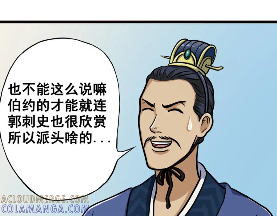 《姜维传》4.天水城的暗涌 第55页