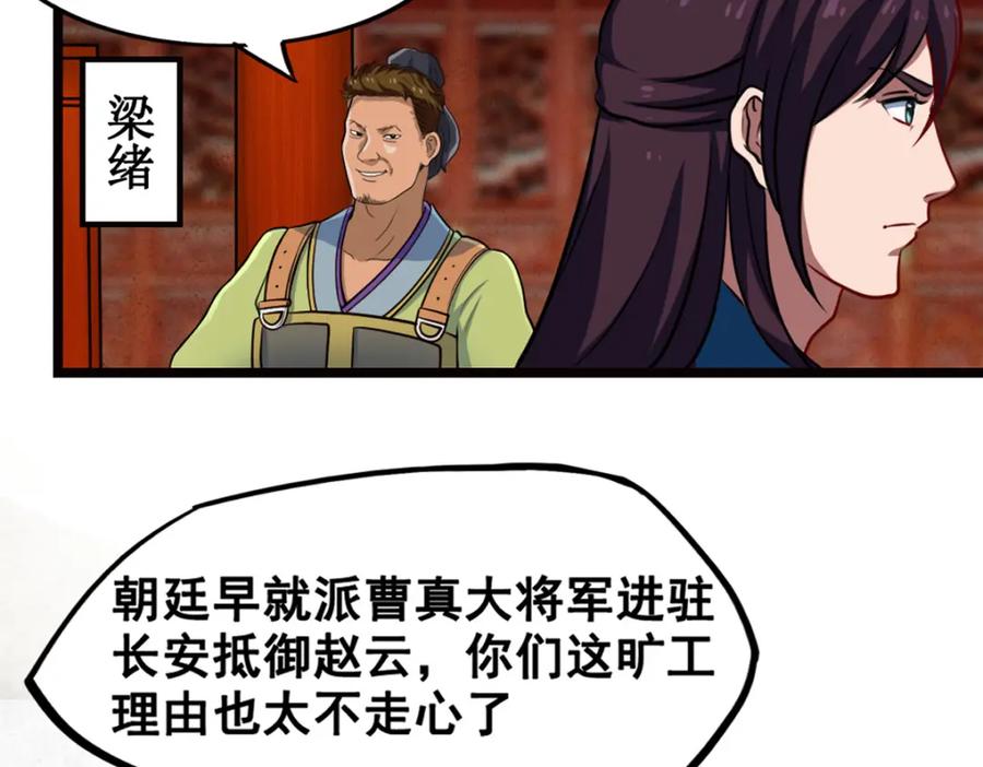《姜维传》4.天水城的暗涌 第17页