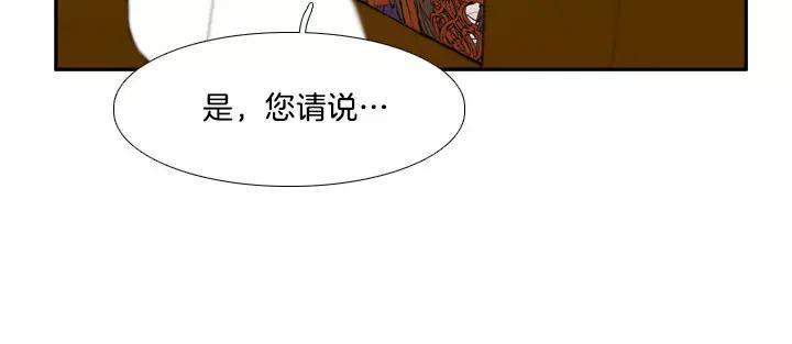 《月夜鸟鸣》第4话 第71页